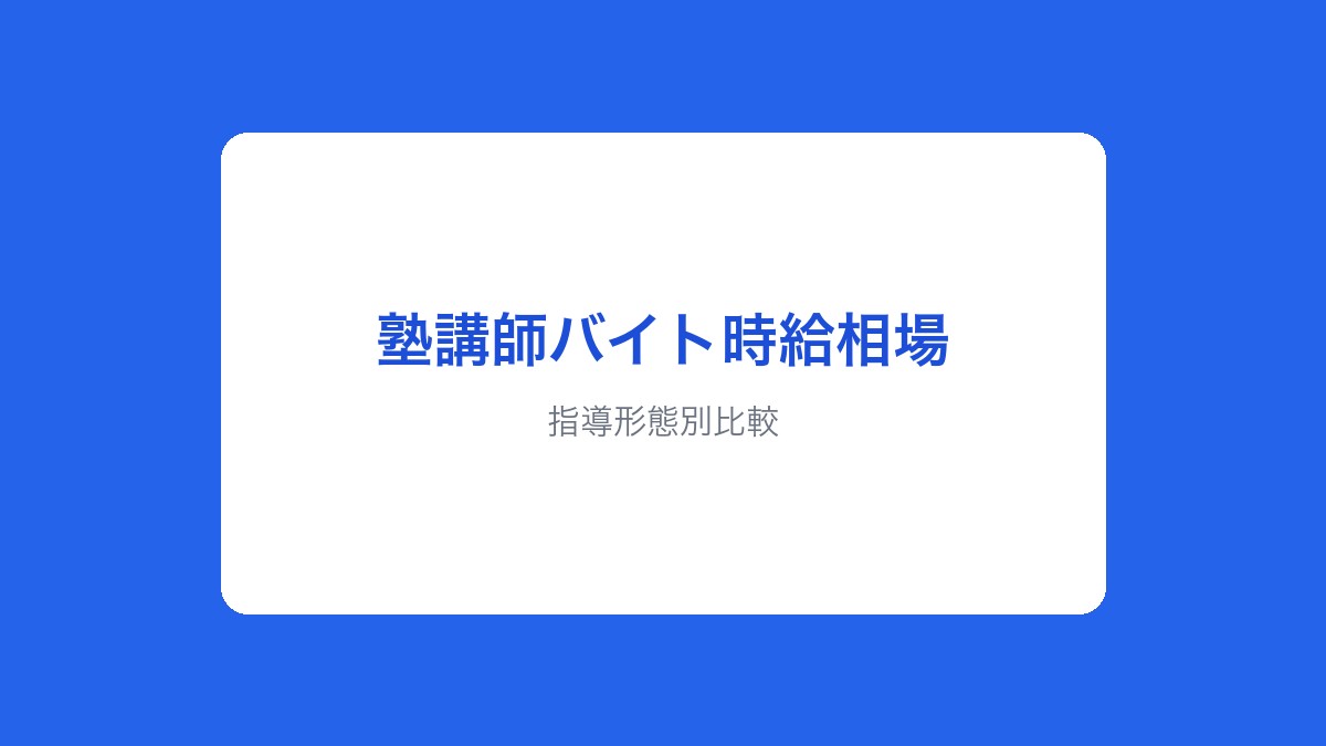 指導形態別比較