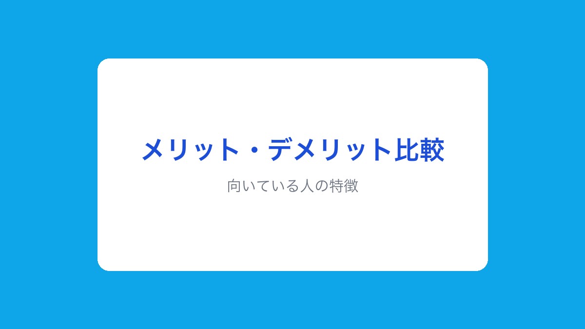 向いている人の特徴