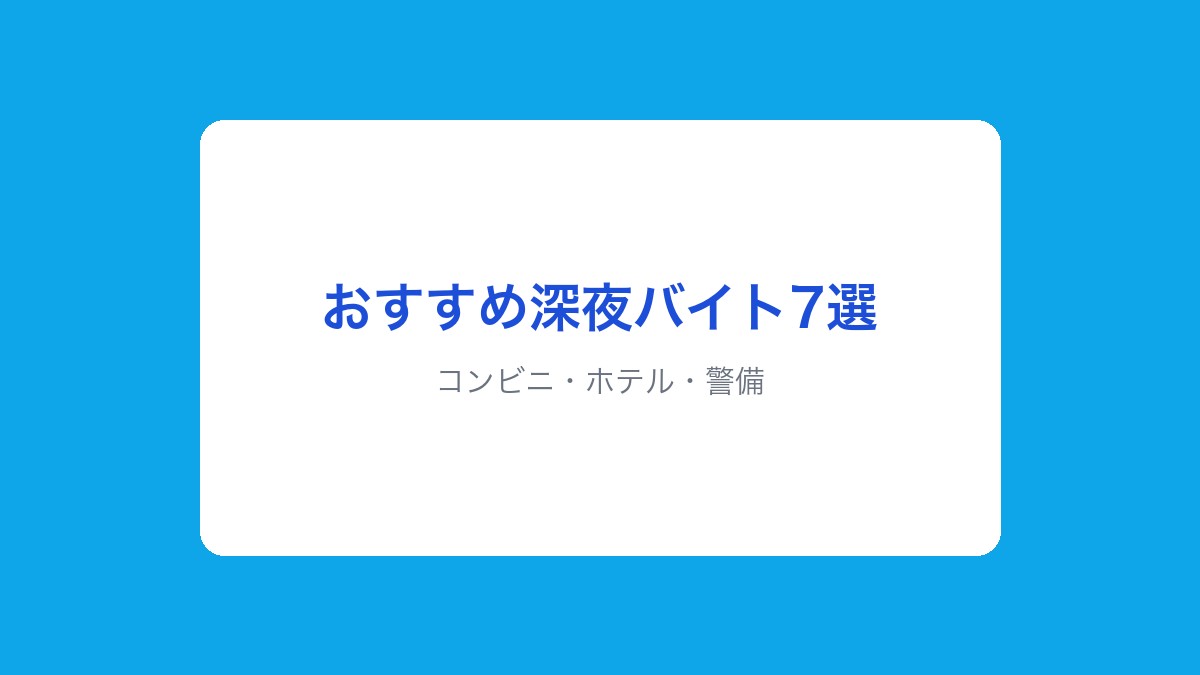 コンビニ・ホテル・警備
